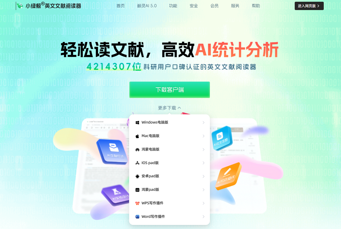 小绿鲸:多端互通与数据同步