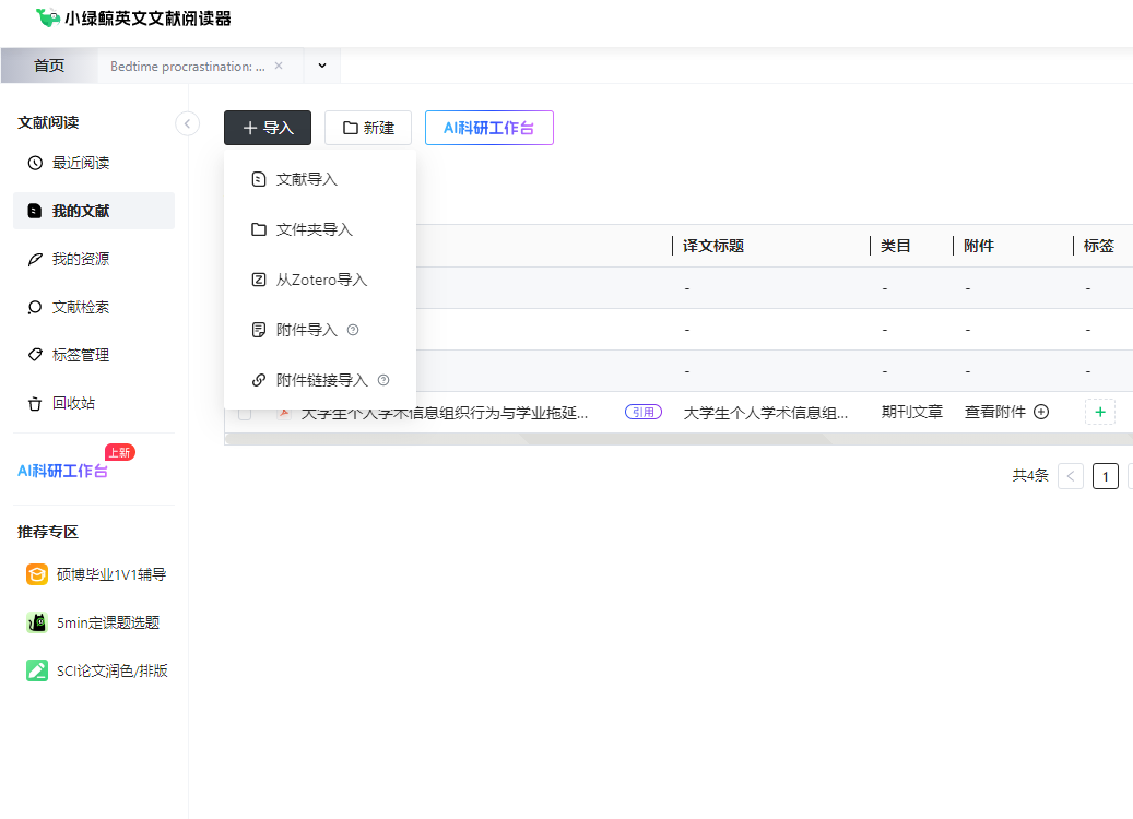 小绿鲸:DOI一键补全题录